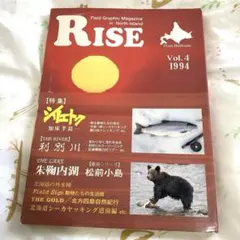 Rise Vol.4 1994 北海道 自然ガイド