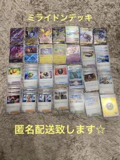 ミライドン構築済みデッキ