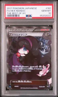 【PSA10】オカルトマニア ハイクラスパック THE BEST OF XYのサムネイル