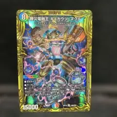 2026年最新】勝災電融王 ギュカウツ・マグルの人気アイテム - メルカリ