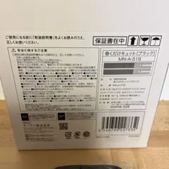 YA-MAN ヤーマン 巻くだけキュット MN-A-51B