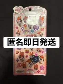 【正規品】パワーパフガールズ　うるちゅるポップシール　ボンボンドロップシール