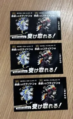 ポケモンスカーレットバイオレット　色違い　ミライドン　コライドン　3枚セット