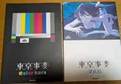 【中古】東京事変/深夜枠 (オフィシャル・スコア・ブック) 東京事変深夜枠 オフィシャル・スコア・ブック 中古本・書籍 | ブック