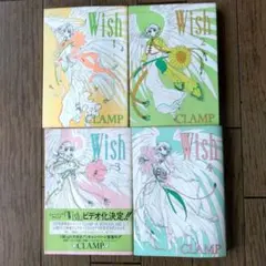 Wish 全4巻セット CLAMP 少女漫画