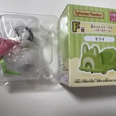 シルバニアファミリー キラキラくじ F賞 キウイ G賞ペンギンの赤ちゃん セット