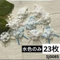 ハンドメイド素材　お花付きリボン　23枚