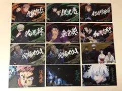 呪術廻戦　ばかうけ　第二弾　12枚