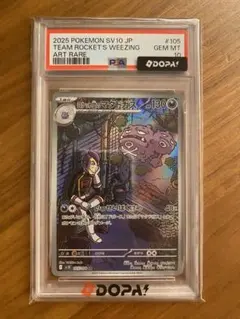 PSA10] ロケット団のマタドガス AR [SV10 105/098] - メルカリ