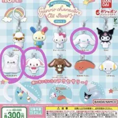 サンリオ めじるしアクセサリー ガチャガチャ 4個セット