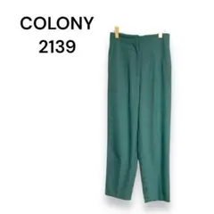 【コロニー2139】スラックス　パンツ　綺麗め　大人　シンプル　青緑　L