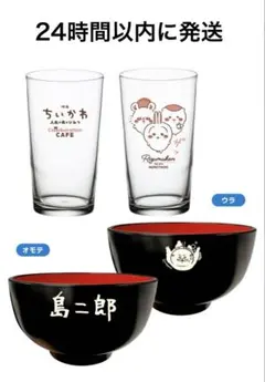 ちいかわ 島二郎の貝汁お椀 1個と グラス（リズム感のある者たち） 1個