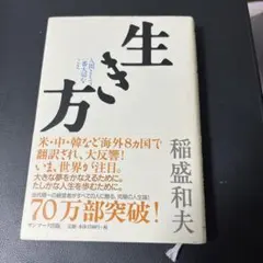 生き方 人間として一番大切なこと