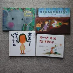 絵本 4冊セット 人気絵本 묶음 판매