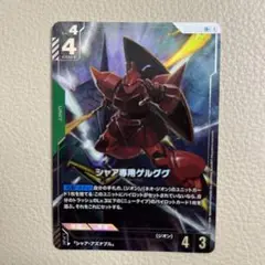 ガンダムカードゲーム シャア専用ゲルググLR+ らくらくメルカリ便