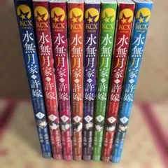 侯爵嫡男好色物語 1-9巻セット 既刊全巻 マッグガーデンコミックス