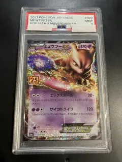 PSA9 MEWTWO EX PCP 25TH ミュウツー - メルカリ