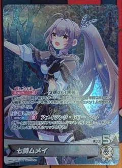 ホロライブ　七詩ムメイ　OSR