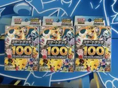 ポケカ バトルコレクション スタートデッキ100 未開封 3個 - メルカリ
