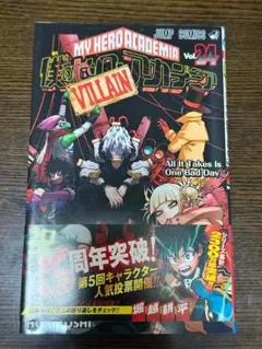 僕のヒーローアカデミア 24