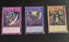 遊戯王 2期 ストラグル・オブ・カオス 闇を制する者 SC まとめ売り 3枚