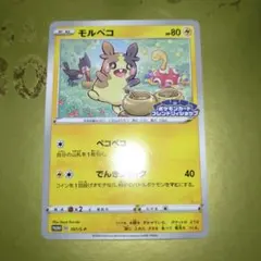 モルペコ ポケモンカードフレンドリィショップ - メルカリ