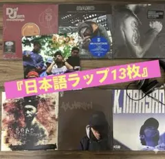 2026年最新】日本語ラップ レコードの人気アイテム - メルカリ