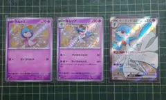 ラルトス キルリア サーナイトex s ssr 進化ライン