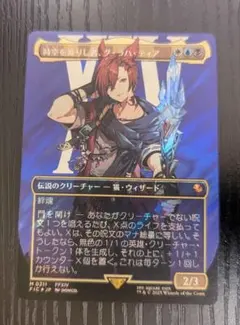 時空を渡りし者、グ・ラハ・ティア foil サンプルコレクターブースター