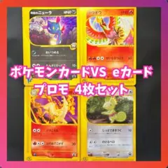 ポケモンカードVS　eカード　プロモセット　R団のニューラ　ホウオウ　ギャロップ