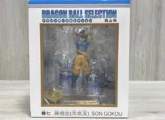 【希少】ドラゴンボールセレクション 巻七 孫悟空 （元気玉）フィギュア　箱付き