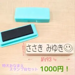 特大オムツ用おなまえスタンプ (お名前スタンプ(はんこ)⇒1000円