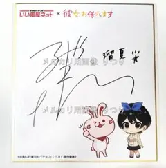 2025年最新】当選 色紙の人気アイテム - メルカリ