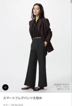 【新品】ユニクロ　スマートフレアパンツ丈短め