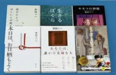 原田マハ　6冊セット 本日は、お日柄もよく/キネマの神様/まぐだら屋のマリア他
