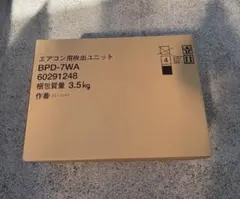 【新品未開封】日立 エアコン用吹出ユニット BPD-7WA 業務用エアコン部材 新品未開封】日立 エアコン用吹出ユニット BPD-7WA 業務用エアコン部材