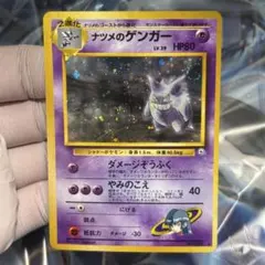 ナツメのゲンガー PSA7 LV.39 ☆ ジム拡張第2弾 闇からの挑 - メルカリ