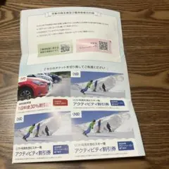 日本駐車場開発の株主優待(1000株)割引券・リフト券