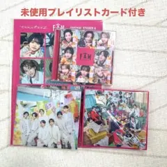 timelesz FAM CD 3形態特典・未使用プレイリストカード付