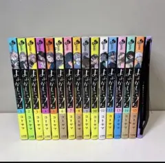 よふかしのうた全15巻セット