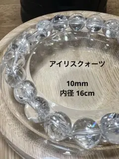 アイリスクォーツ 10mm ブレスレット