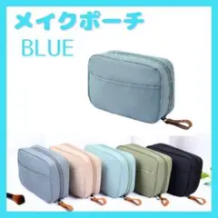 メイクポーチ 小物入れ ダークブルー 化粧品 コンパクト 軽量 収納 旅行 移動