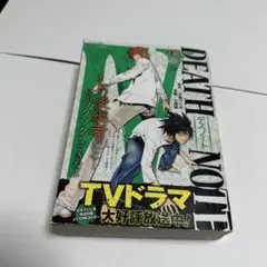 DEATH NOTE(デスノート)4