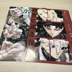 「カグラバチ」センターカラー 切り抜き 【合計3枚】