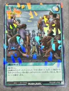 最強ジャンプ 5月号 付録 遊戯王 ラッシュデュエル プロモ 苦渋の選択