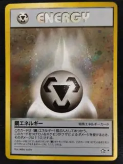 旧裏ポケカ 鋼エネルギー 全て渦巻きホロあり - メルカリ