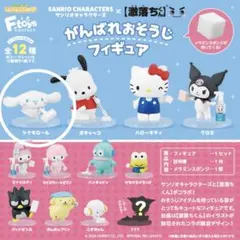 サンリオキャラクターズ×【激落ちくん】 がんばれおそうじフィギュア