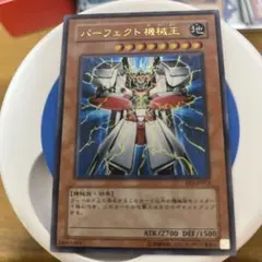 遊戯王 パーフェクト機械王