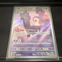 アマルルガ AR ムニキスゼロ