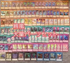 パ6921　遊戯王　絢嵐　幻影騎士団　アルゴスターズ　デッキ　パーツ